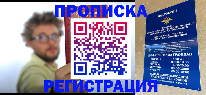 прописка в квартире в Тюмени