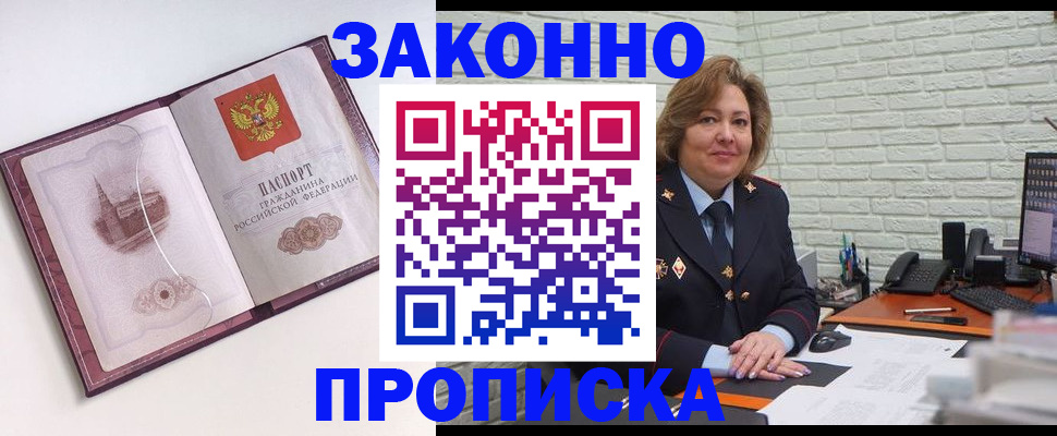 временная прописка в Тюмени